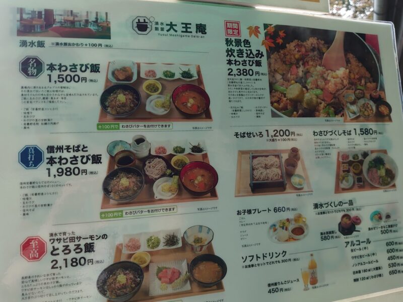 大王庵のメニュー