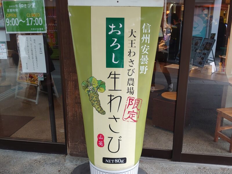 生わさびのチューブタイプのオブジェ