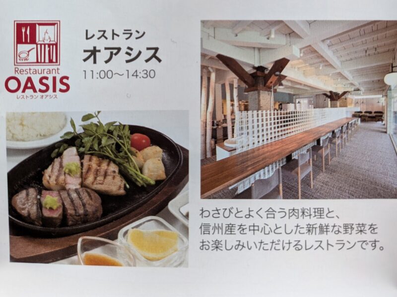 レストラン オアシス