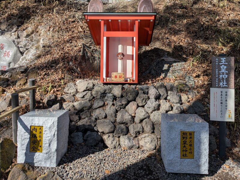 熊野皇大神社の中にある王皇神社